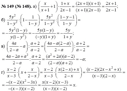 Решение задания номер 149 Решебник по алгебре 8 класс Макарычев поможет в выполнении и проверке