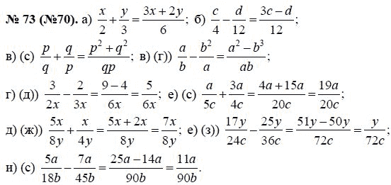 Решение задания номер 73 ГДЗ по алгебре 8 класс Макарычев поможет в выполнении и проверке