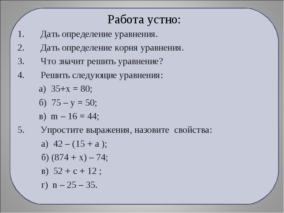 Уравнение со скобками 5 класс примеры – как решать уравнения со скобками? — таловская средняя школа