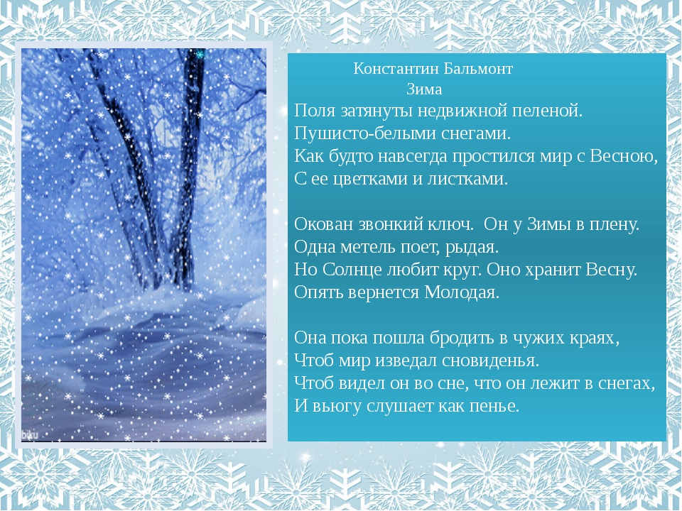 Короткие стихи про зиму