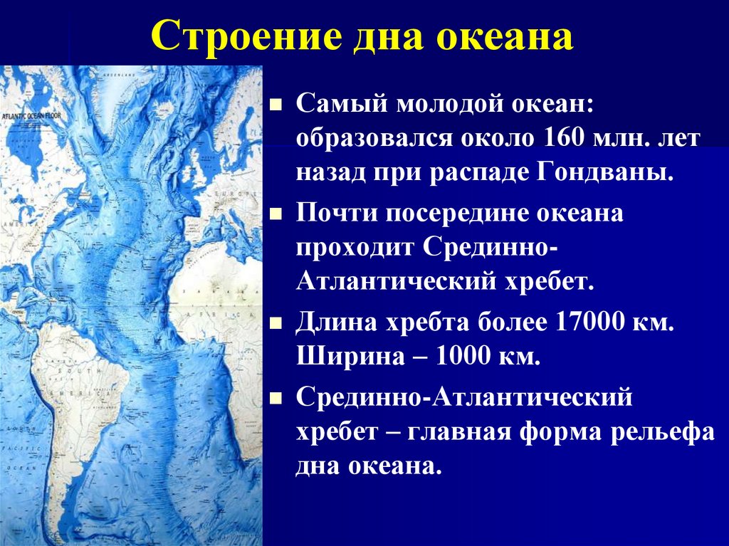 Рельеф дна атлантического океана — карта и особенности кратко, география — природа мира