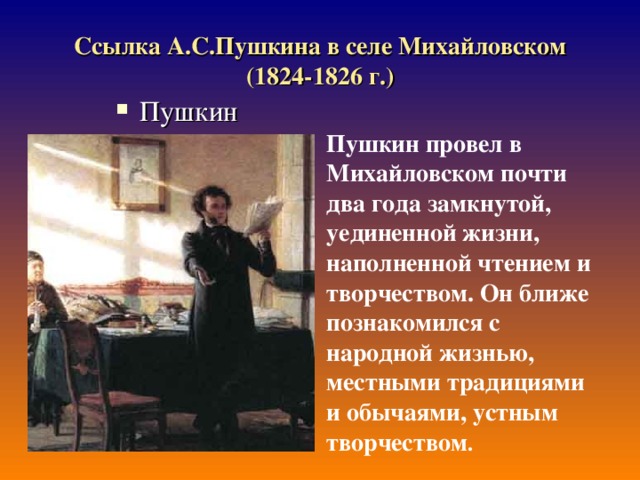 Краткая биография южной ссылки пушкина (1820-1824)