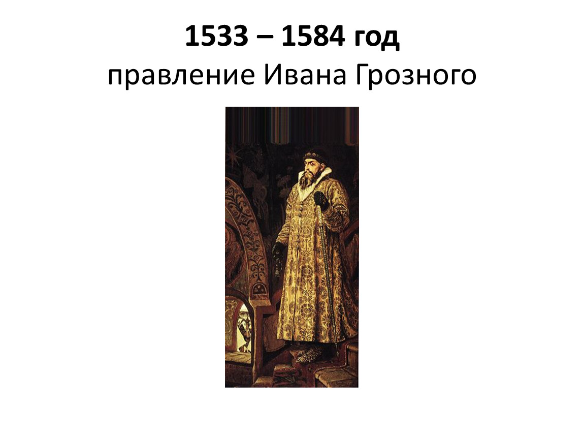 Семья ивана iv грозного  портреты и биографии родственников императора