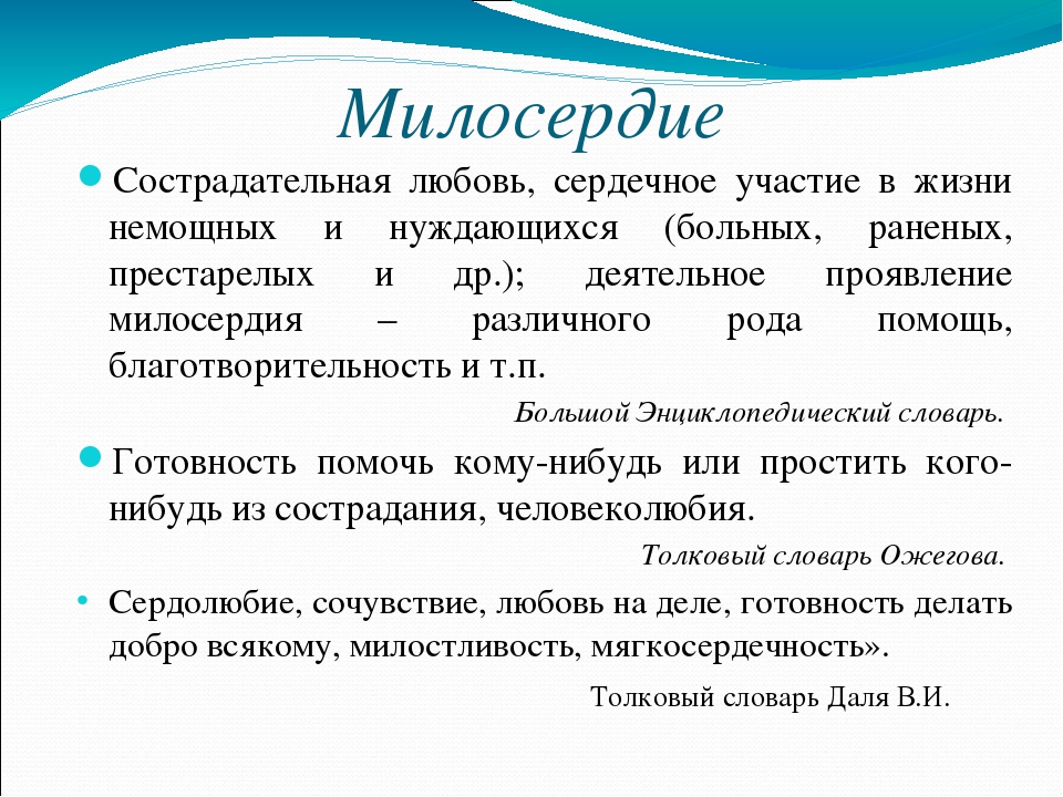 Милосердие и взаимопомощь в разных религиях презентация