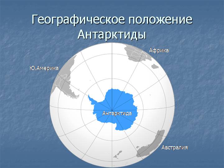 План характеристики материка антарктида география 7 класс