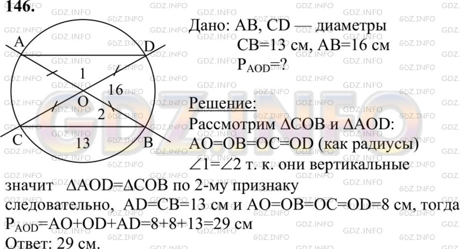 Гдз 7‐9 класс по геометрии  л.с. атанасян, в.ф. бутузов