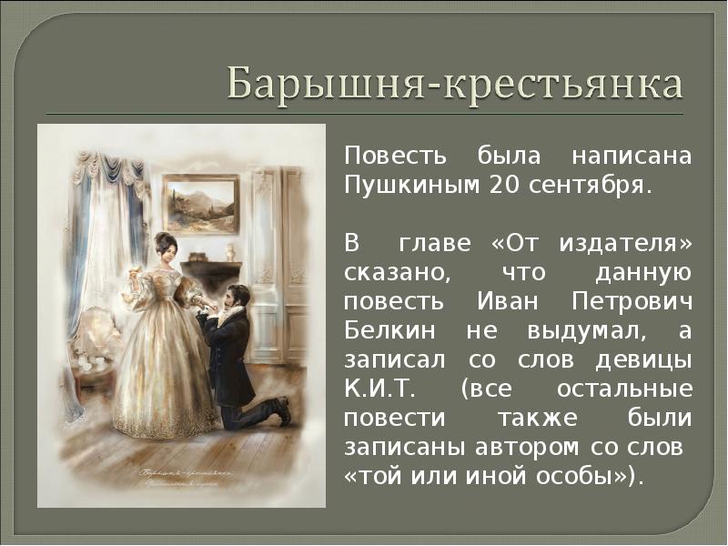 Урок 9: «барышня-крестьянка» - 100urokov.ru
