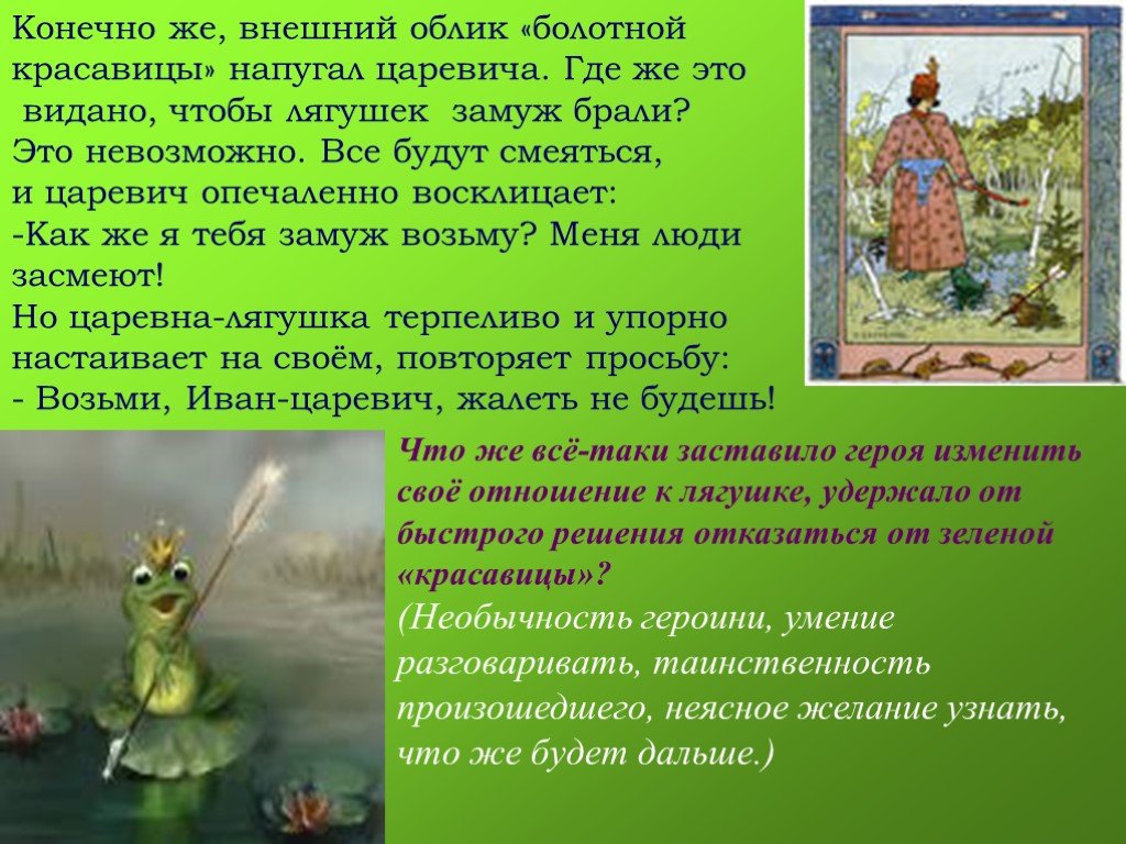 «царевна-лягушка» — краткое содержание и пересказ русской народной сказки