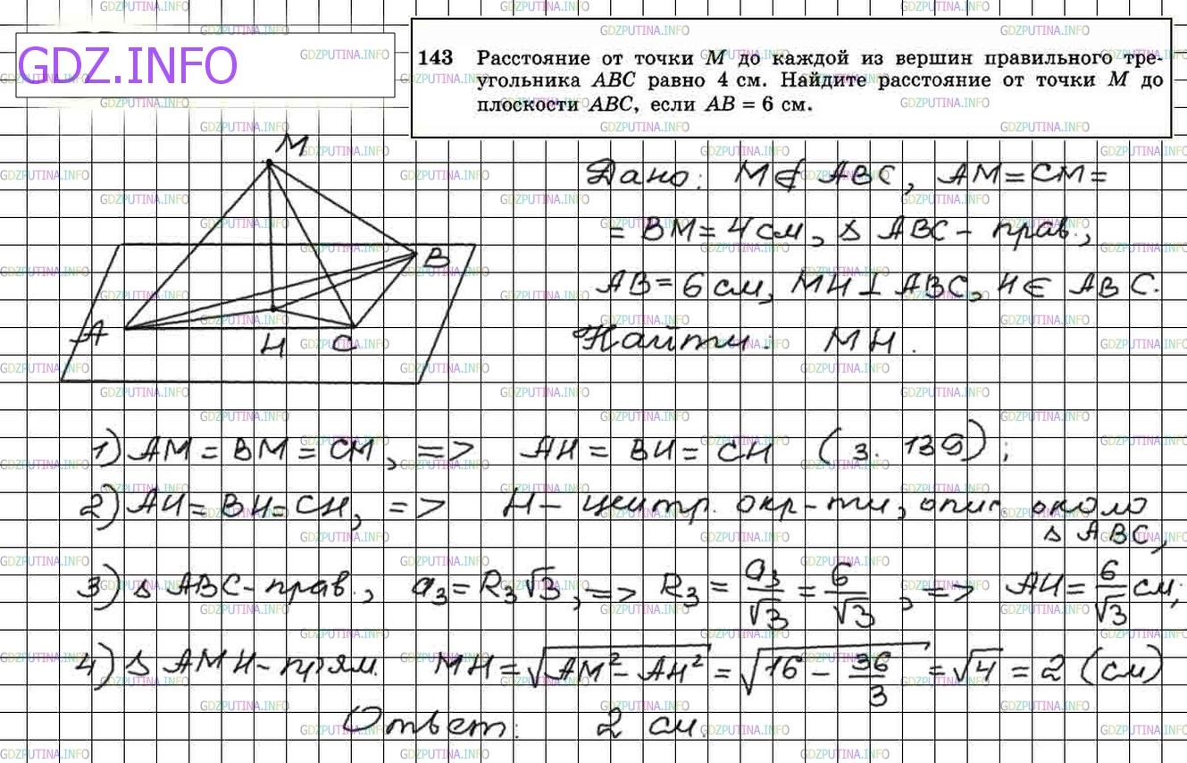 Гдз геометрия 10-11 класс атанасян, бутузов, кадомцев - учебник
