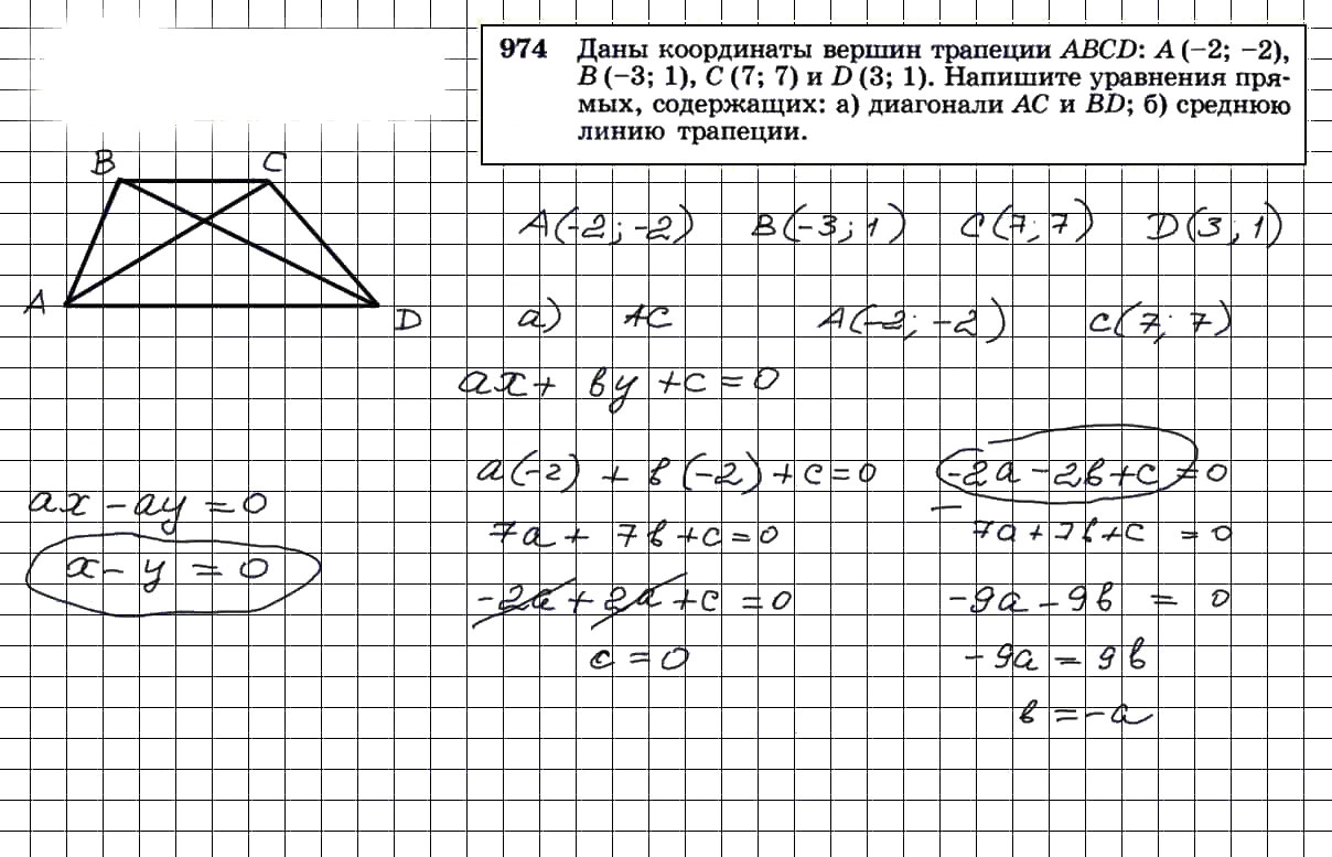Решение задания номер 974 ГДЗ по геометрии 7-9 класс Атанасян поможет в выполнении и проверке