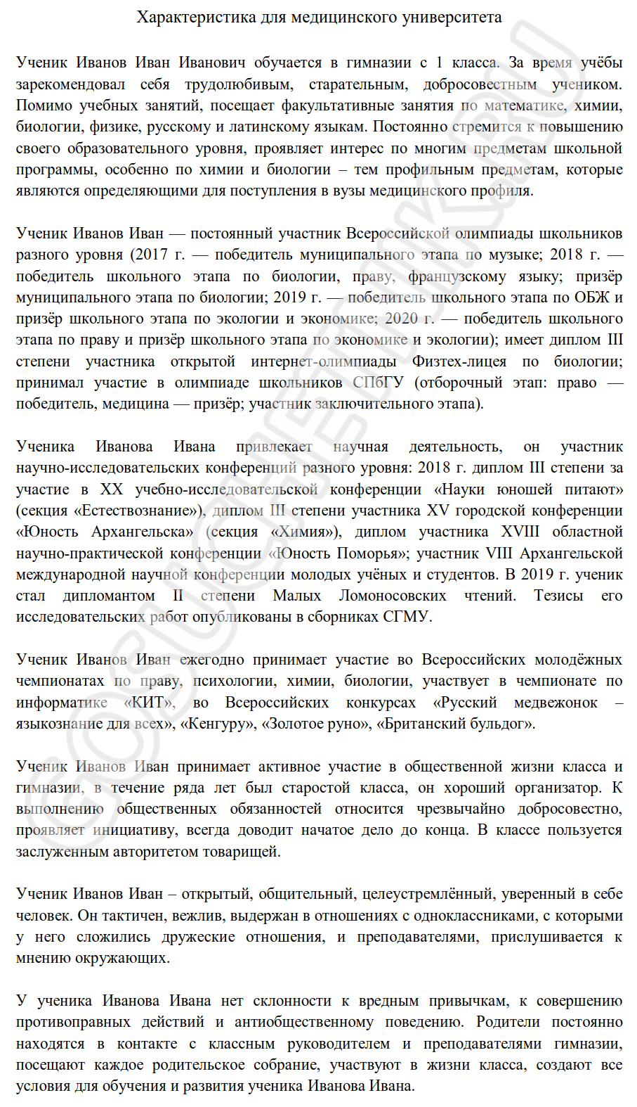 Характеристика на поступающего в военно учебное заведение образец