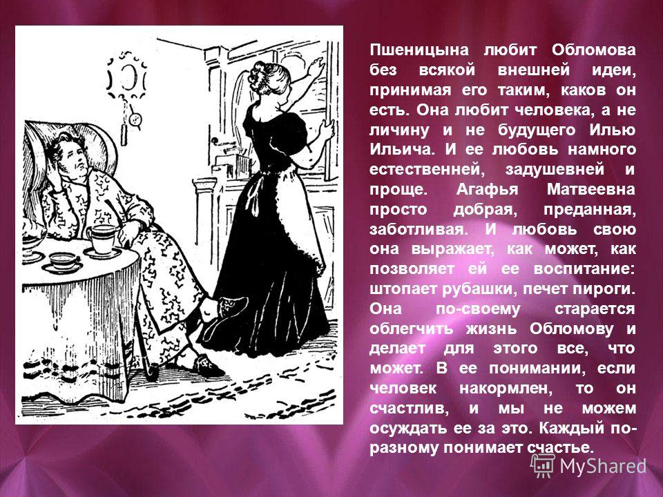 Женские образы в романе «обломов» гончарова