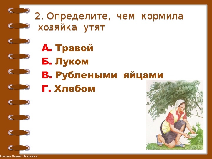 Храбрый утенок презентация 2 класс школа россии