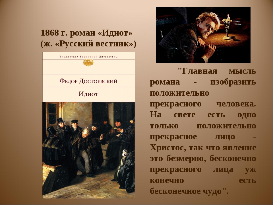 Герои достоевского в романе «идиот» – новруслит
