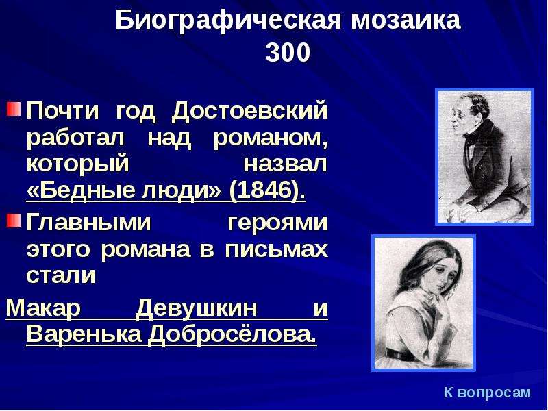 Варвара добросёлова: характеристика и образ героини в произведении ф.м. достоевского "бедные люди"