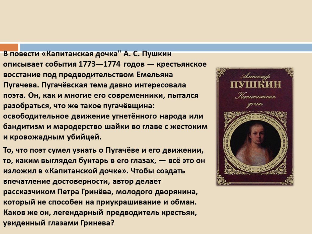 «капитанская дочка» (а. с. пушкин) — характеристики героев
