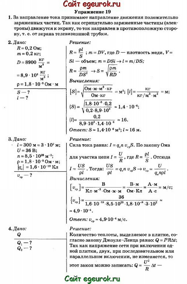 Решебник (гдз) физика, 10 класс (мякишев г.я. и др.) 2009 - naurok.su