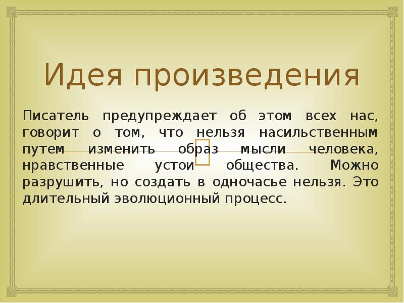 Урок 7: м. булгаков "собачье сердце" - 100urokov.ru