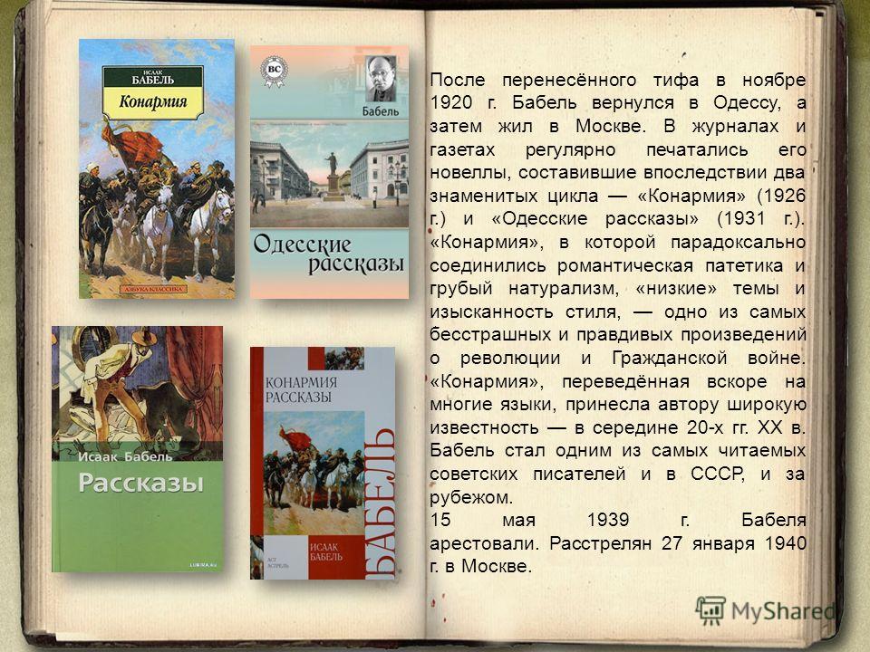 Бабель конармия краткое содержание