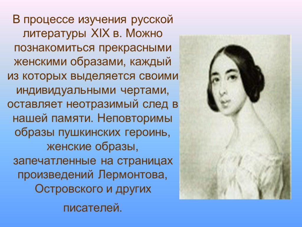Презентация на тему образ русской женщины в русской литературе и живописи