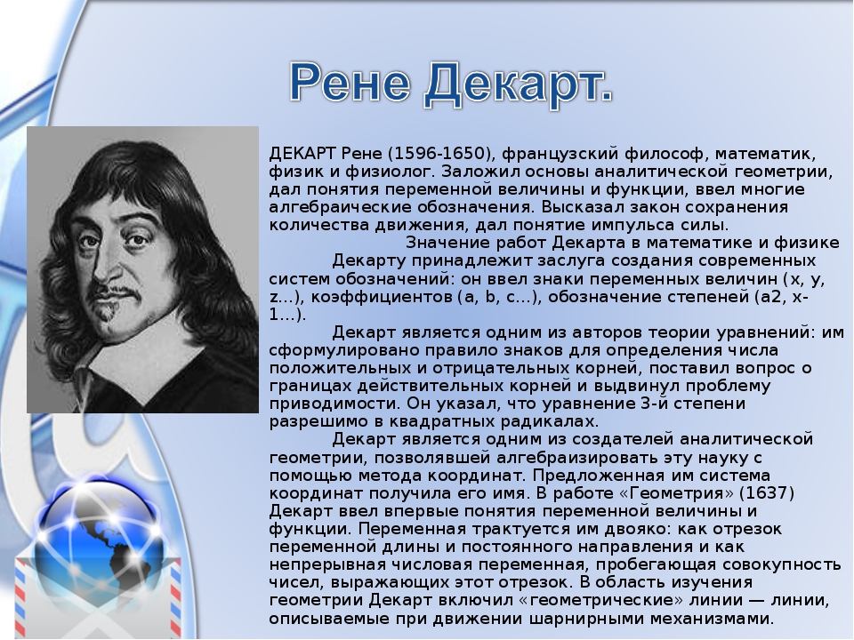 Великий мыслитель декарт рене: краткая биография :: syl.ru