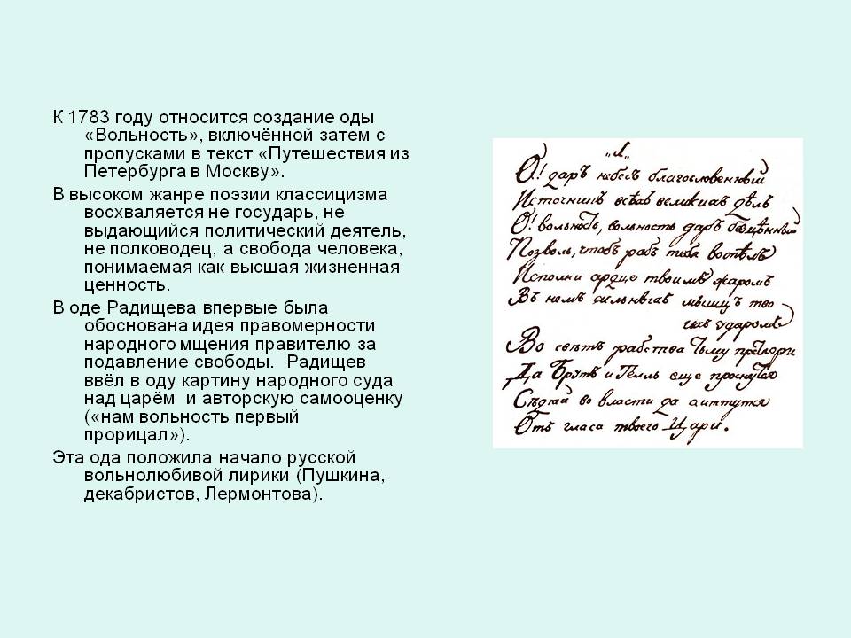 «ода вольность» анализ стихотворения пушкина по плану кратко – идея, жанр, история создания, лирический герой