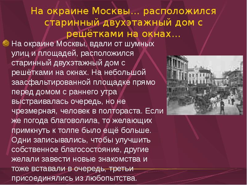 Роль москвичей и москвы в романе «мастер и маргарита»