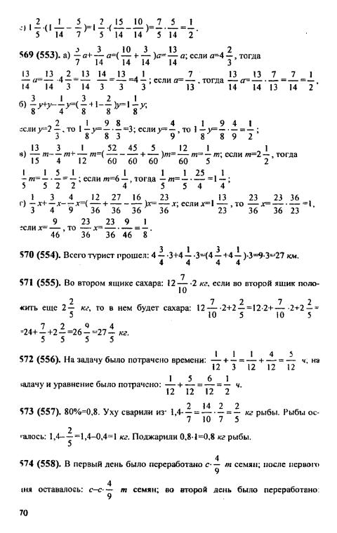 Гдз по математике 6 класс виленкин, жохов учебник решебник ответы