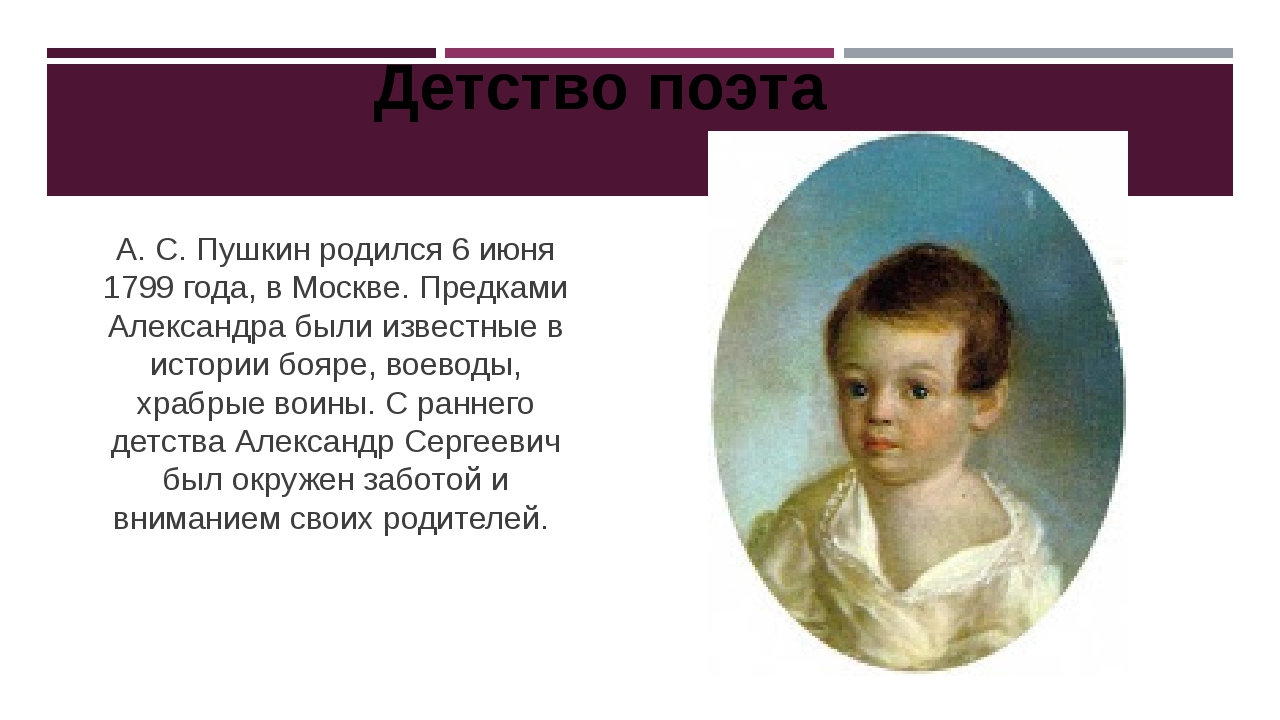 Пушкин детство годы. Детские годы Пушкина презентация. Рассказ о детстве Пушкина.