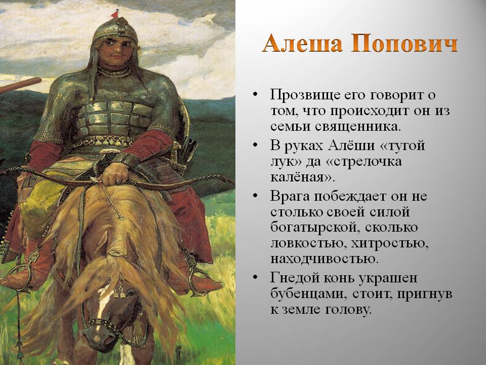 Алёша попович | богатыри славянской мифологии