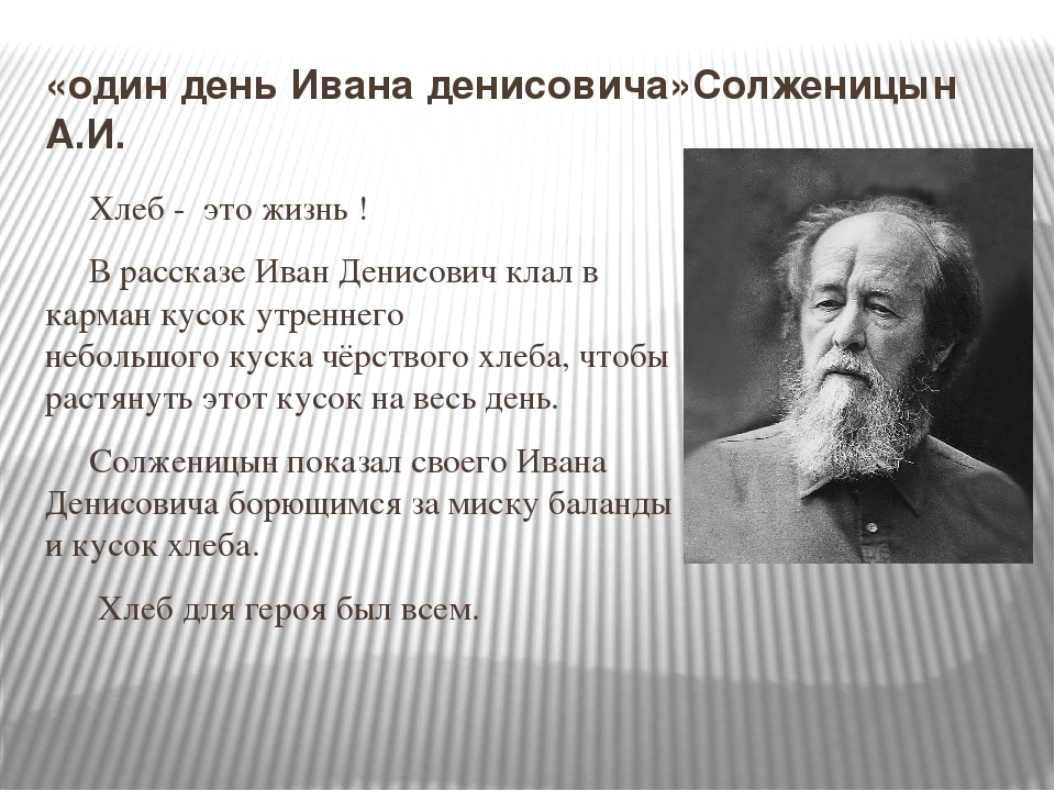 Характеристики главных героев один день ивана денисовича, солженицын. их образы и описание