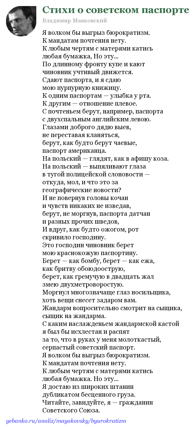 В маяковский стихотворение «стихи о советском паспорте» – блог stihirus24