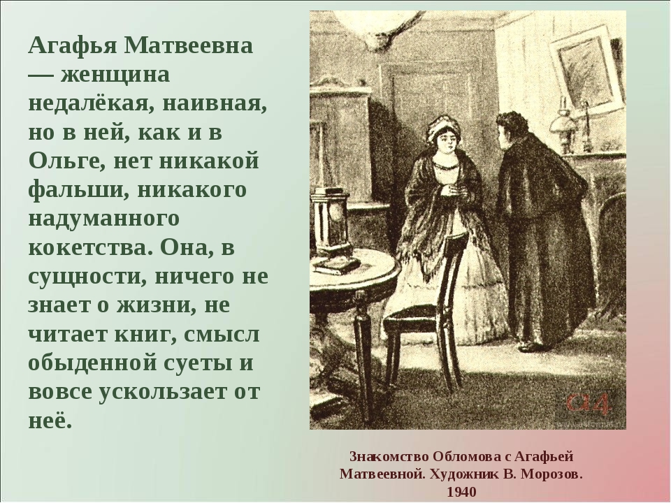 Пшеницына агафья матвеевна - характеристика литературного героя (персонажа) - vsesdali.com