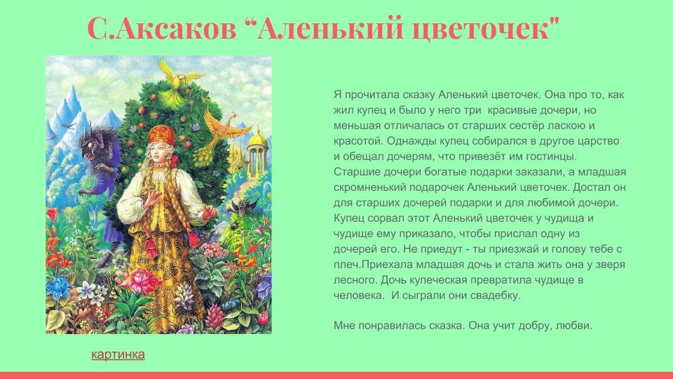 Главные герои сказки аленький цветочек — litera.site — литературный сайт