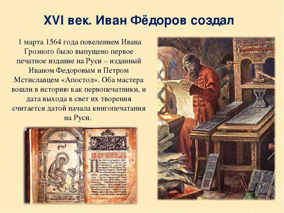 «особая культурная миссия»: как «апостол» ивана фёдорова повлиял на историю восточнославянских народов — рт на русском