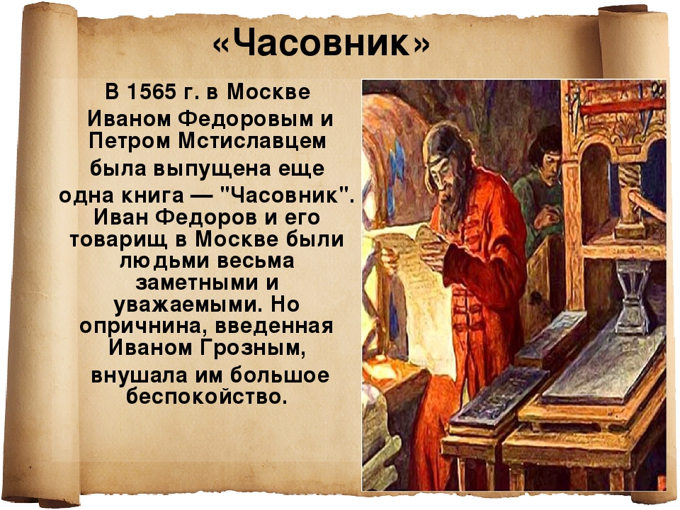 История книгопечатания на руси — первый печатный станок