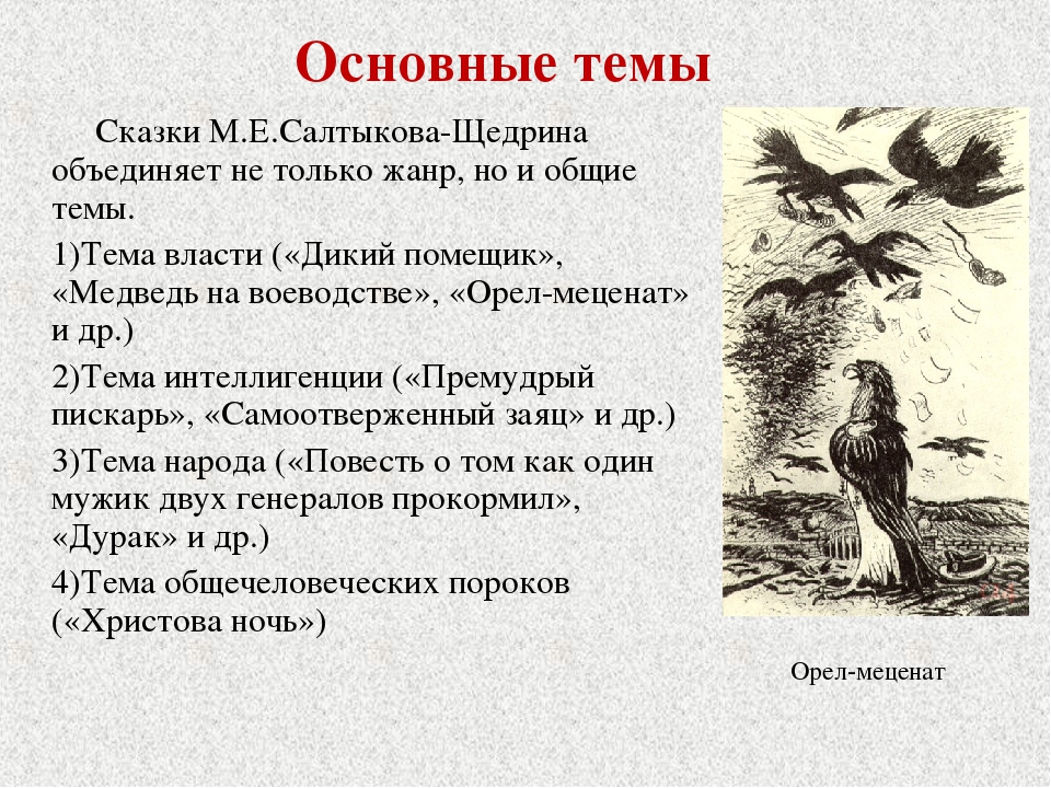 «дикий помещик» краткое содержание и анализ сказки м. салтыкова-щедрина