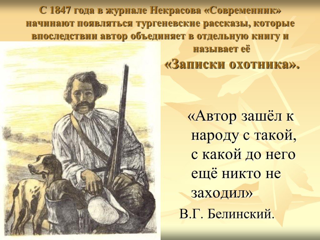 Характеристика главных героев книги и.с. тургенева «записки охотника»