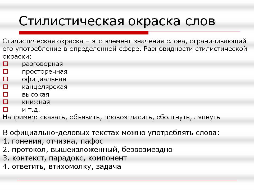 Урок 7: лексическое значение слова - 100urokov.ru