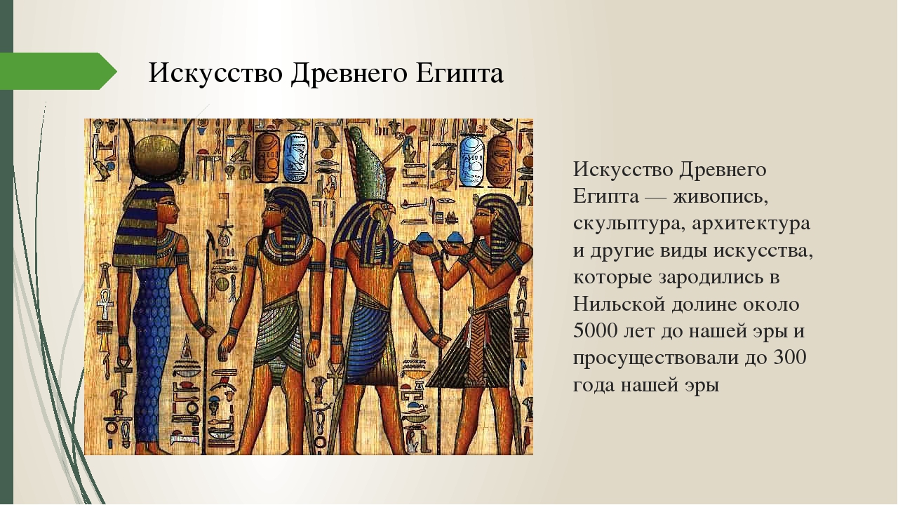 1283,египетская культура