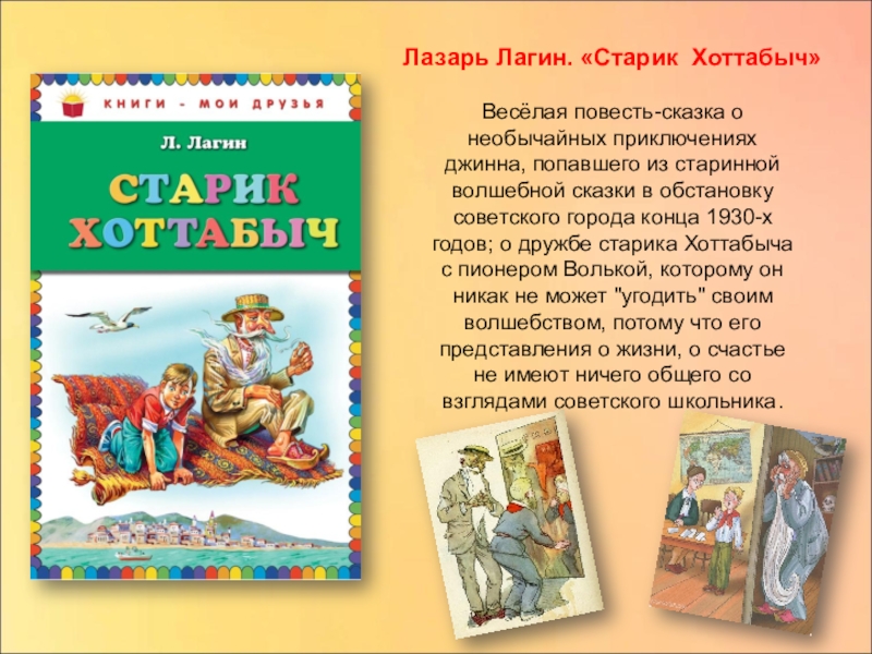План рассказа старик хоттабыч