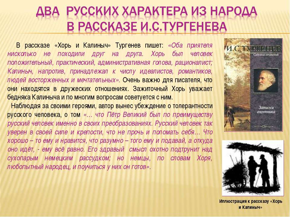 Главная идея записок охотника тургенева 1 изображение жизни помещиков 2 изображение жизни крестьян