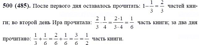 Виленкин математика учебник (мнемозина) 6 класс