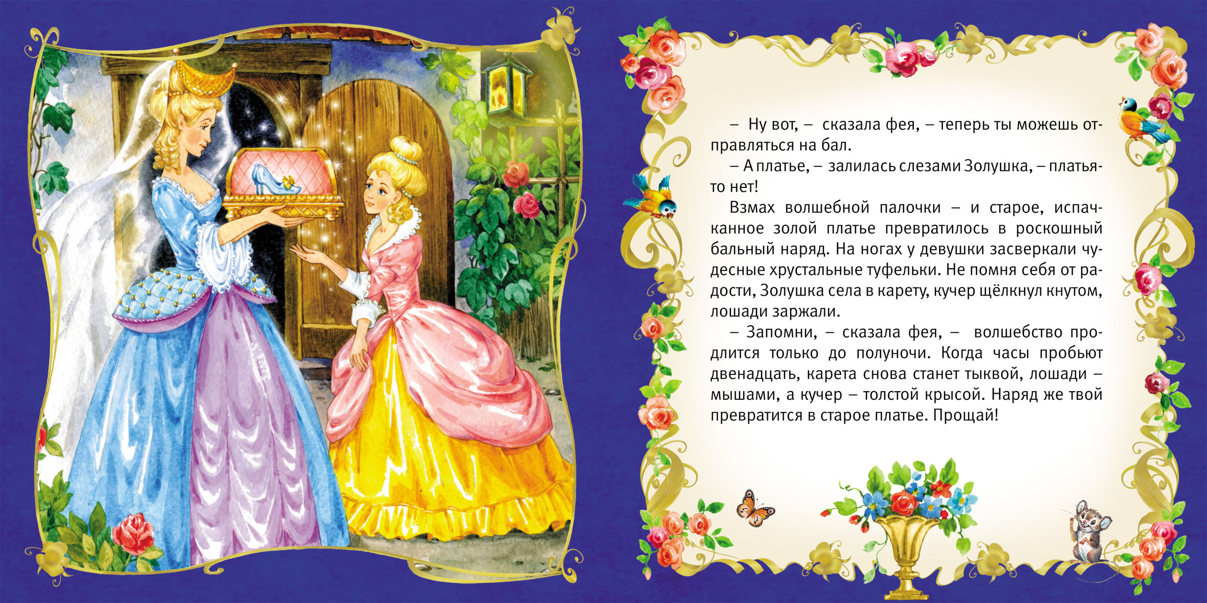 Казка про золушку