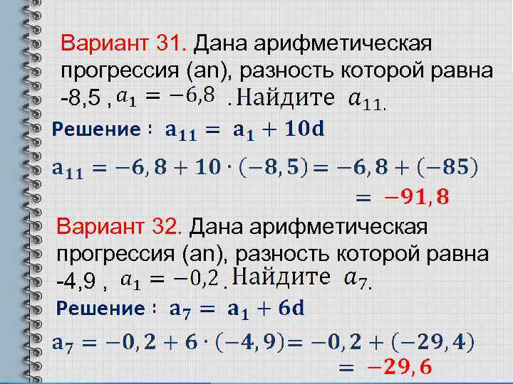 Арифметическая прогрессия - формулы нахождения суммы, разности, произведения