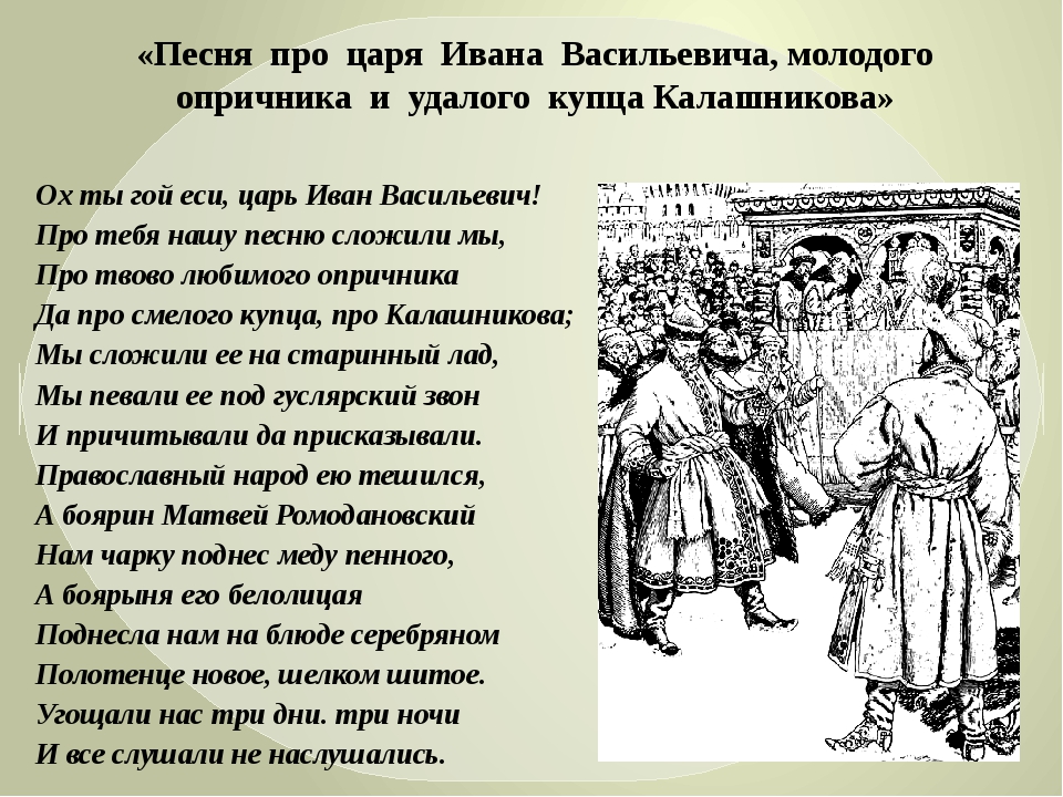 Кирибеевич - образ персонажа песни про купца калашникова
