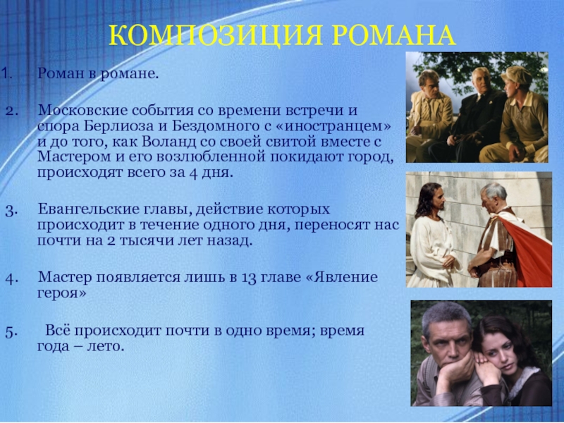 Презентация на тему сатирическое изображение москвы и москвичей в романе м. булгакова мастер и маргарита