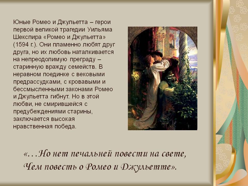 Ромео: характеристика шекспировского героя, особенности и интересные факты :: syl.ru