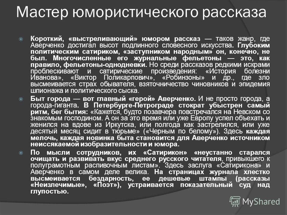 Вечером кратко. Анализ рассказа поэт Аверченко. Аверченко анализ рассказа. Особенности творчества Аверченко. Рассказ специалист Аверченко.