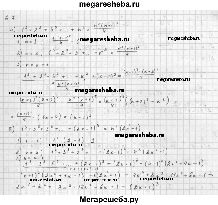 Решение задания номер 462 ГДЗ по алгебре 10-11 класс Мордкович поможет в выполнении и проверке